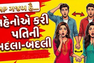 અજબ-ગજબ:મોટી પછી નાની બહેને પણ જીજાને બનાવ્યો Husbands!