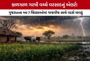 Unseasonal Rain Saurashtra Kutch