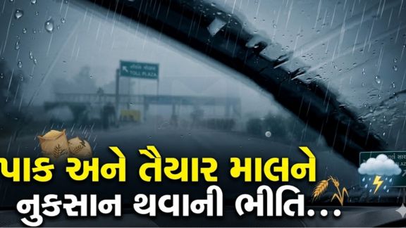 હિંમતનગર–પ્રાંતિજના મજરા પંથકમાં કમોસમી વરસાદે (Unseasonal Rain)માહોલ બદલ્યો છે