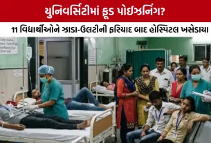 Vadodara students Food Poisoning
