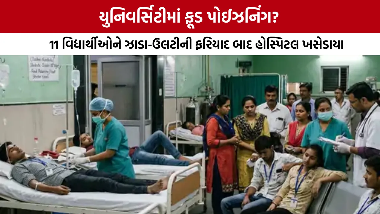 Vadodara students Food Poisoning