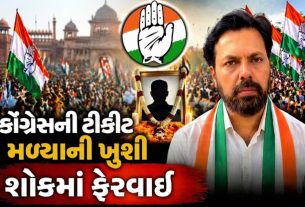 ખુશી બની માતમ: ટિકિટ મળતા સસરાનું Heart attackથી મોત