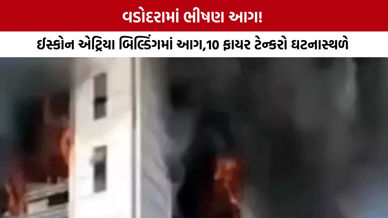 Vadodara Iskcon Atria Fire