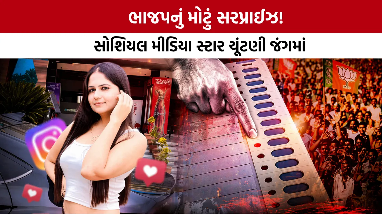 Vadodara Ankita Parmar BJP Ticket