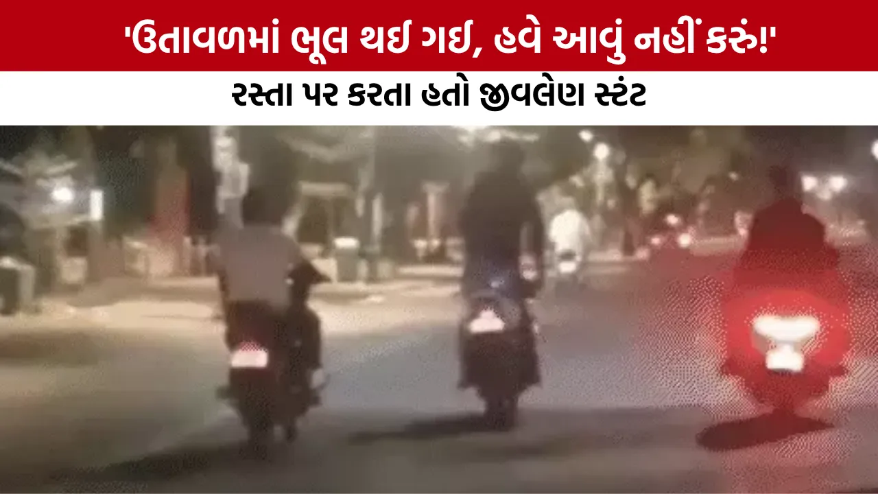 Vadodara Bike Stunt Video
