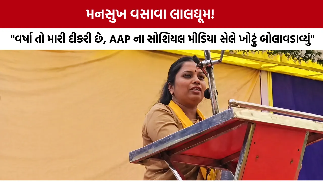 Varsha Vasava Statement