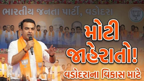 નાયબ મુખ્યમંત્રી(Deputy CM) હર્ષ સંઘવીએ આજે વડોદરાના પરિવાર ચાર રસ્તા પાસે આયોજિત 'વિકાસ સંકલ્પ સભા'ને સંબોધન કર્યું હતું.