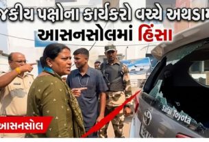 પશ્ચિમ બંગાળ(Bengal)માં પ્રથમ તબક્કાના મતદાન દરમિયાન અનેક જગ્યાએ તણાવ અને હિંસાની ઘટનાઓ સામે આવી