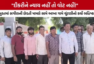 Visnagar Bajipura Village Voting Boycott: