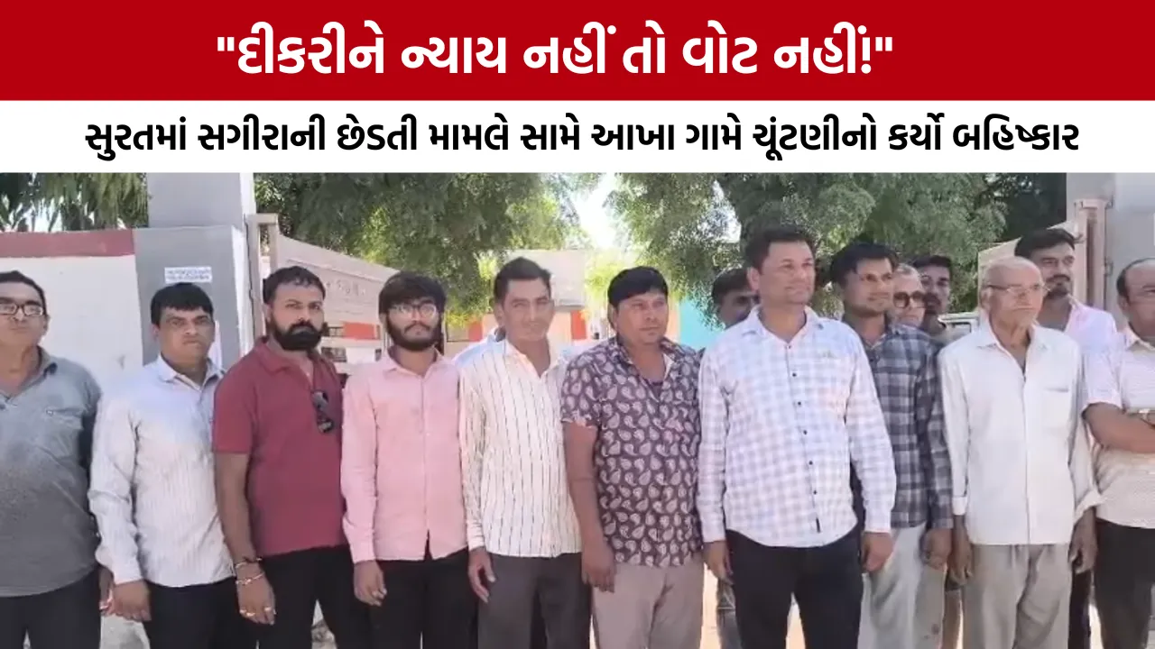 Visnagar Bajipura Village Voting Boycott:
