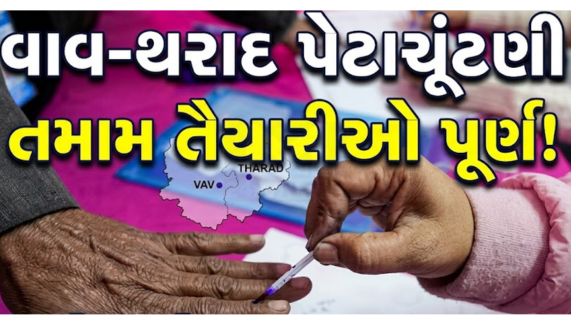 જિલ્લા ચૂંટણી અધિકારી જે. એસ. પ્રજાપતિએ મતદારોને સંબોધતા સૌને 26મી તારીખે અનિવાર્ય રીતે મતદાન(Vote) કરવા અપીલ કરી છે
