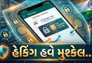 WhatsApp હવે “સિમ-બાઇન્ડિંગ”(Sim Binding) સુવિધાનું પરીક્ષણ કરી રહ્યું છે