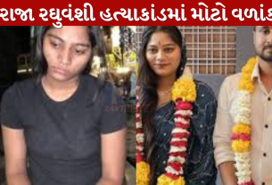Raja Raghuvanshi murder case