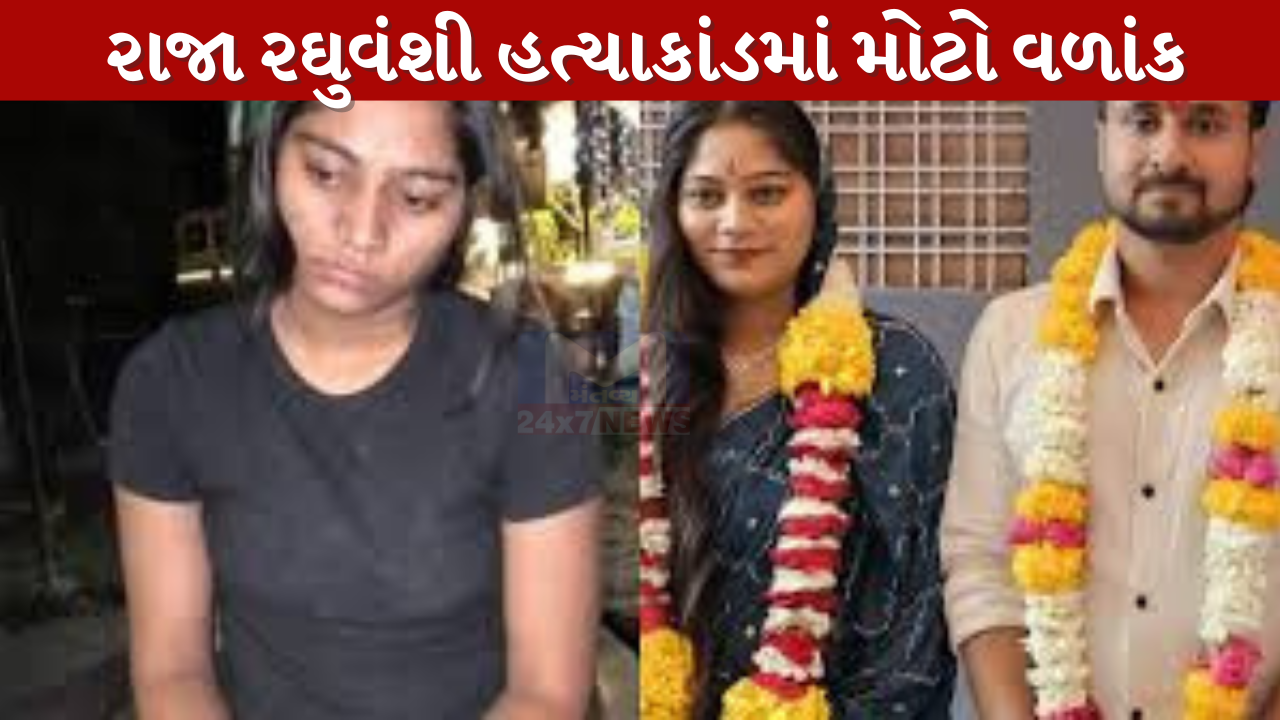 Raja Raghuvanshi murder case
