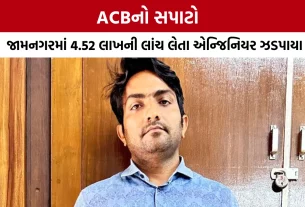 Jamnagar ACB Trap Today