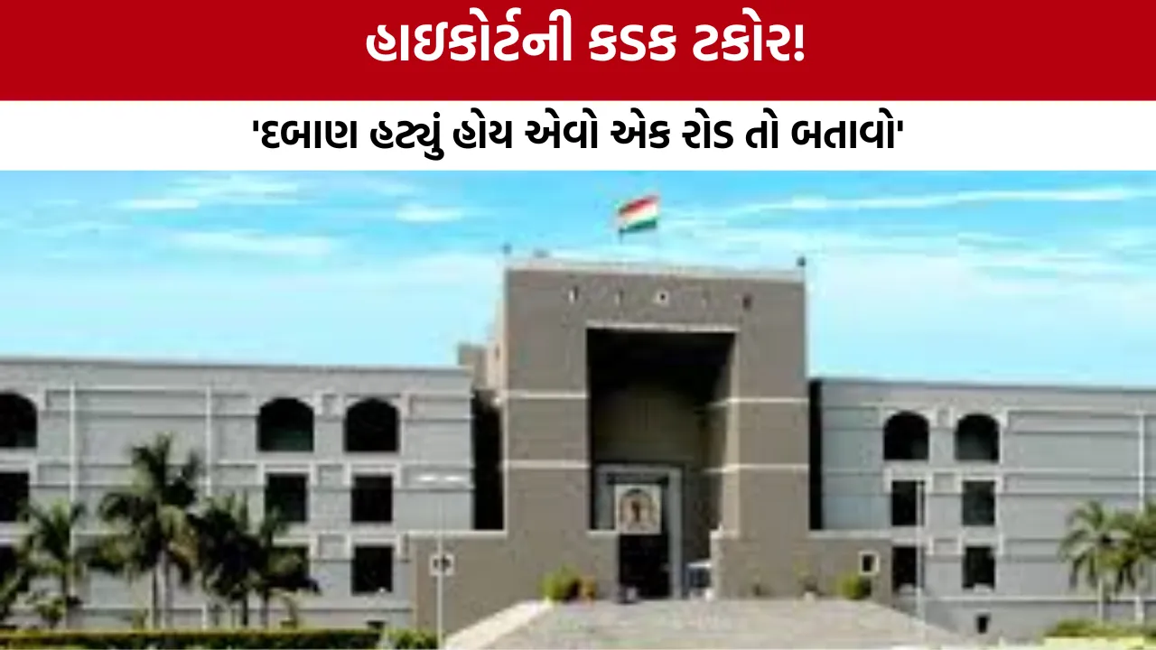 Gujarat High Court Encroachment Ahmedabad: