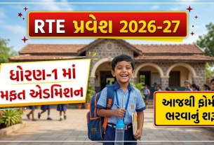RTE Gujarat Admission 2026-27 Registration