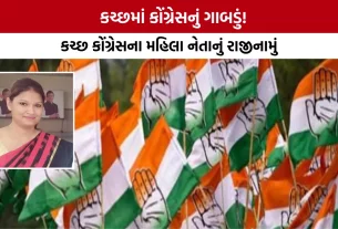 Kutch Congress Internal Dispute