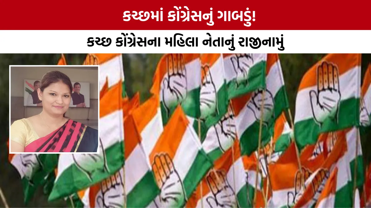 Kutch Congress Internal Dispute