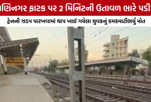 Ahmedabad Maninagar Railway Accident
