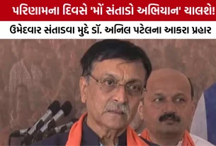 Dr Anil Patel BJP