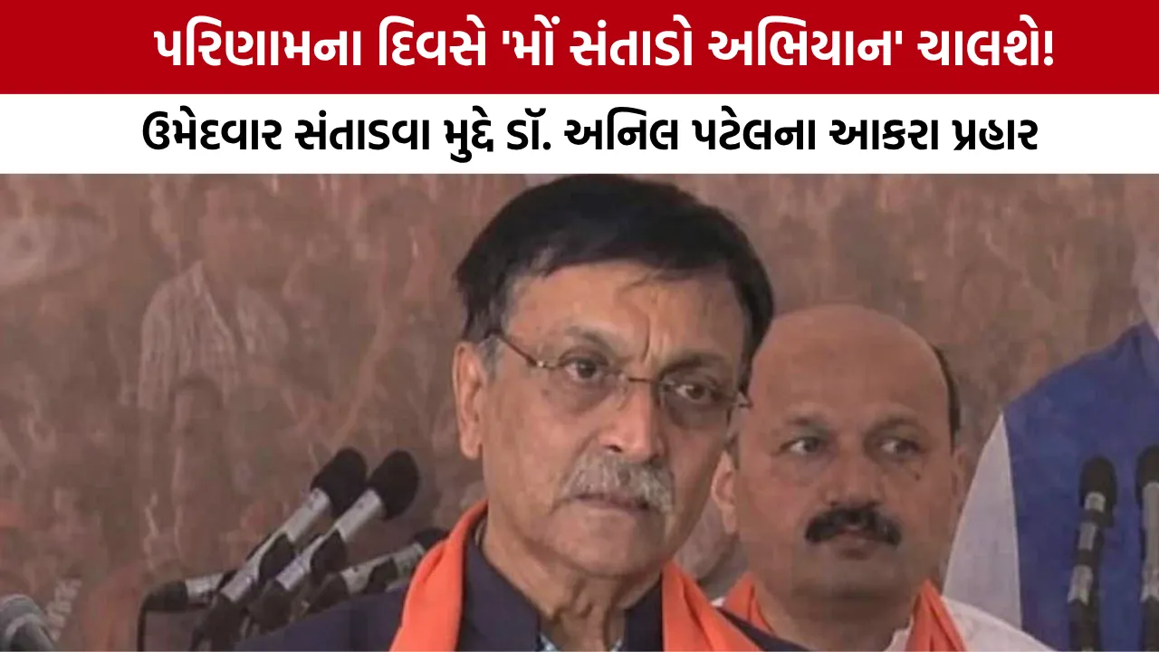 Dr Anil Patel BJP