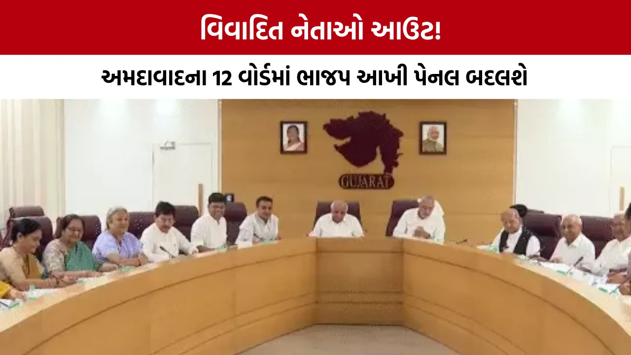 Ahmedabad AMC Election
