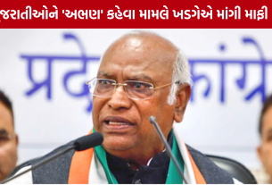 Mallikarjun Kharge Gujarat Remark