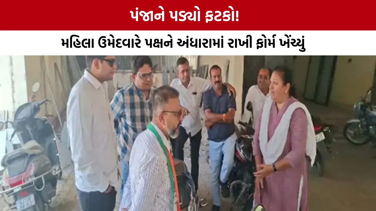 Bhavnagar Municipal Election 2026
