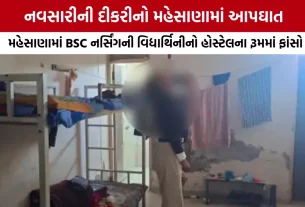 Merchant Nursing College Mehsana Suicide
