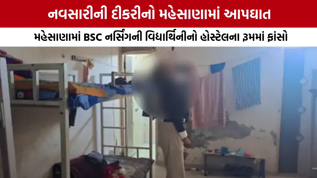 Merchant Nursing College Mehsana Suicide