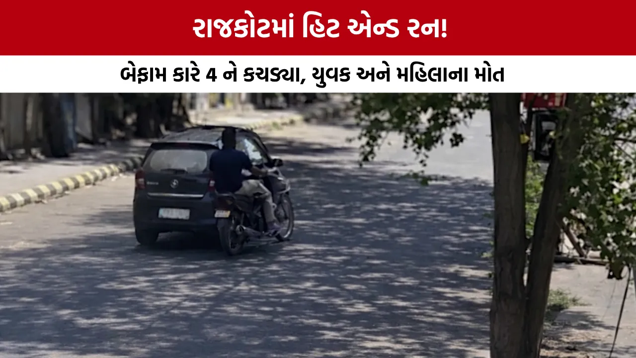 Rajkot Hit and Run Case: