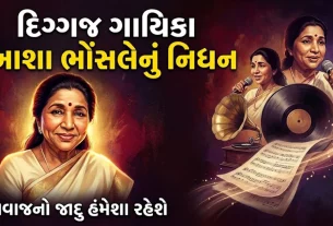 Asha Bhosle Passed Away