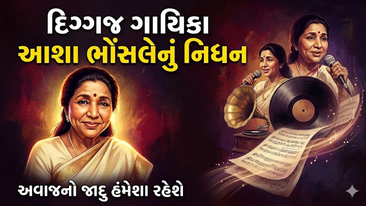 Asha Bhosle Passed Away