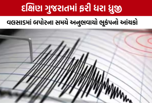 Valsad Earthquake Today