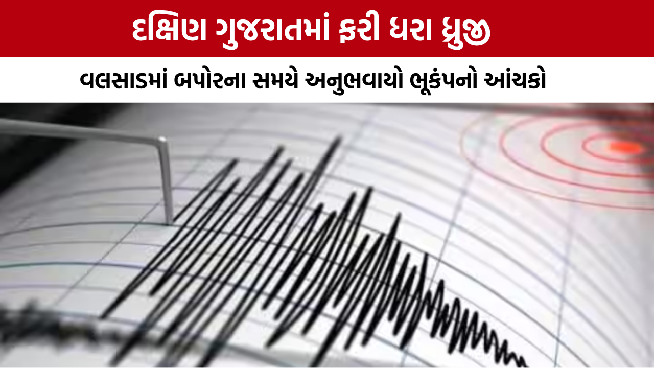 Valsad Earthquake Today