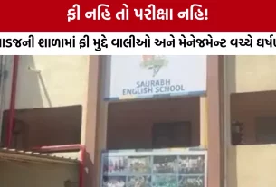Ahmedabad School Fee Dispute