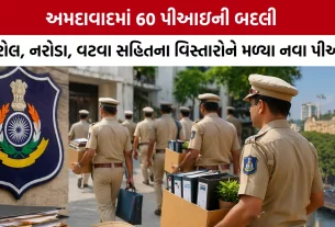 Ahmedabad Police Transfer