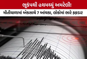 Amreli Earthquake News