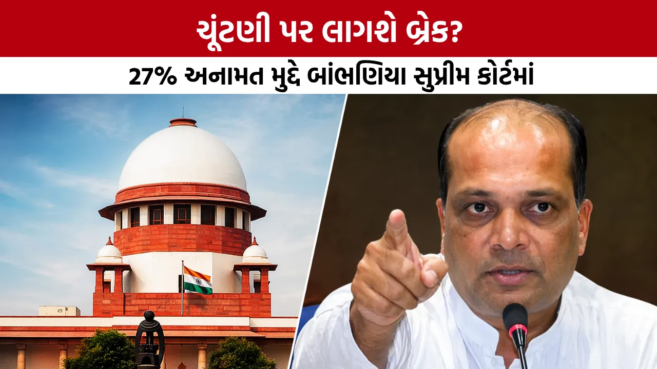 Supreme Court Gujarat Election