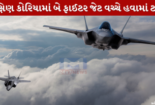 બે Fighter Jet વચ્ચે જોરદાર ટક્કર