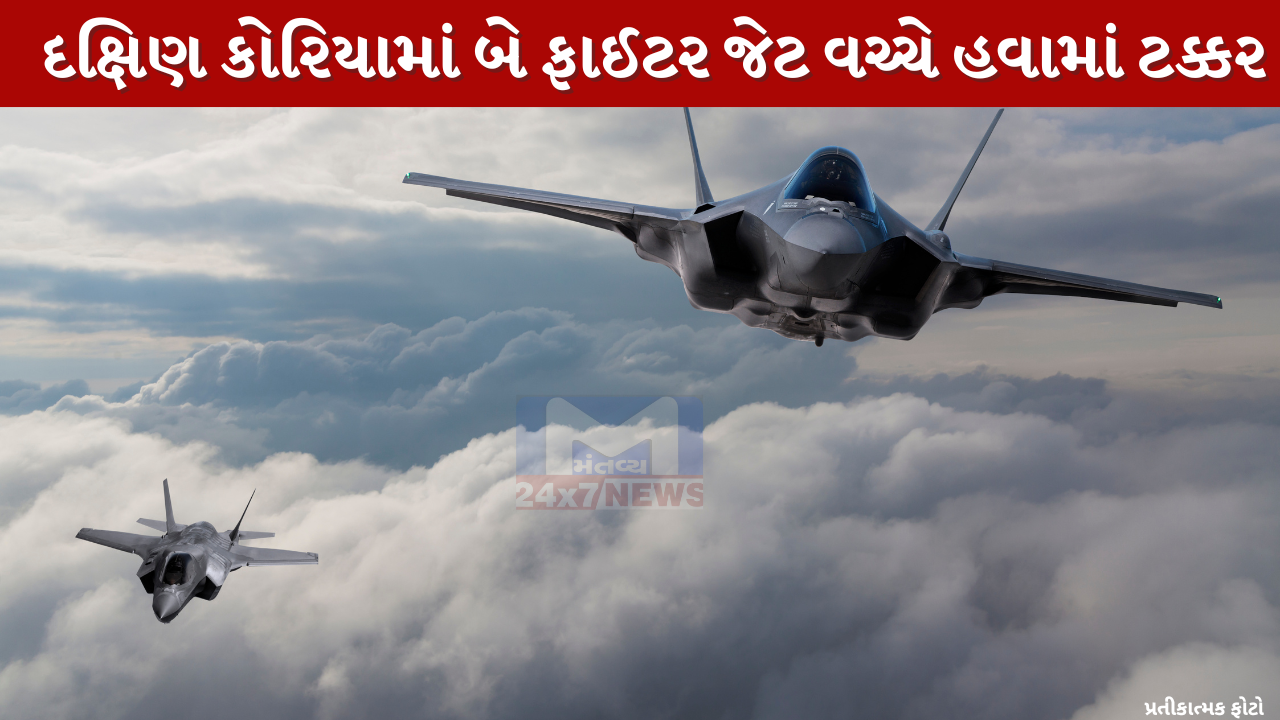 બે Fighter Jet વચ્ચે જોરદાર ટક્કર