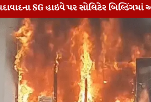 Fire incident in Ahmedabad SG Highway