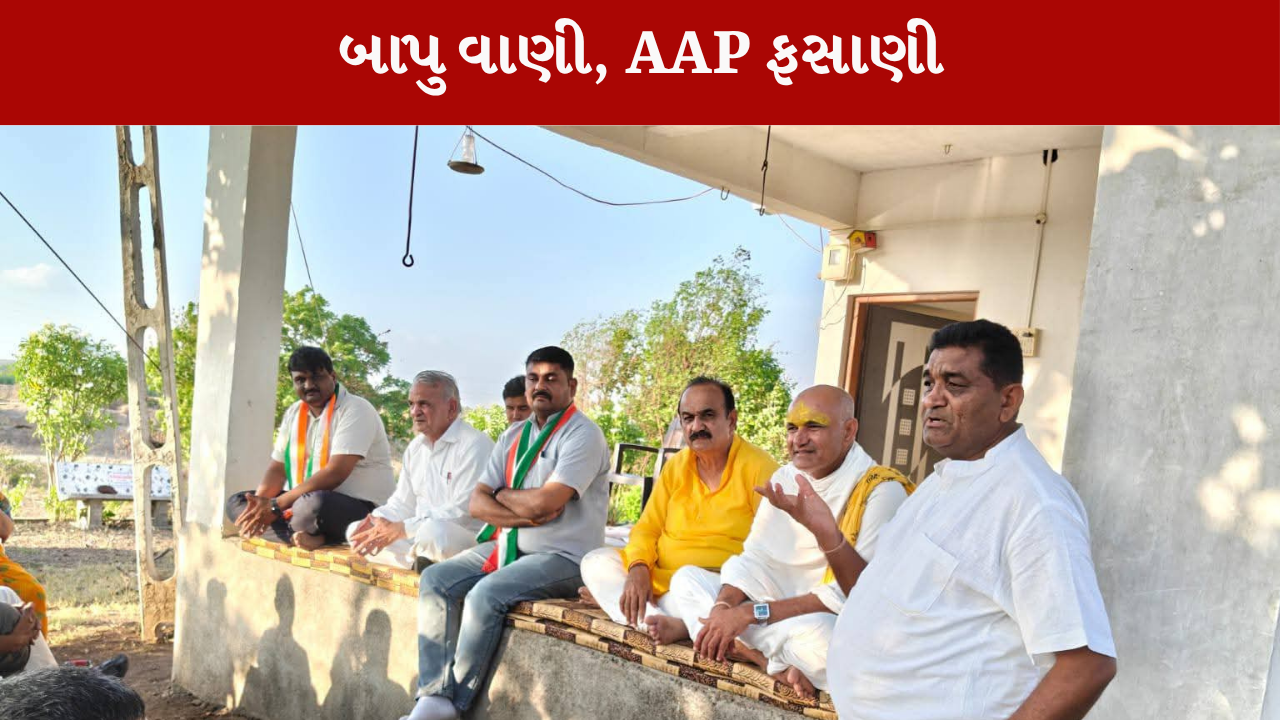 Karsan Bhadarka's harsh attack on AAP
