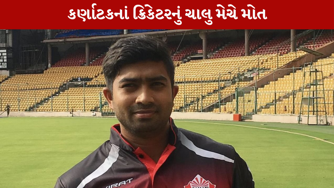 Karnataka Cricketer des of Heart Attack