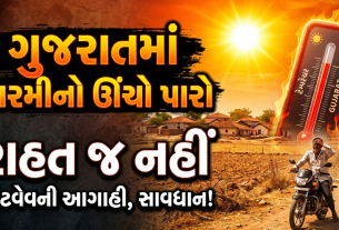 Gujaratis will still not get relief heat