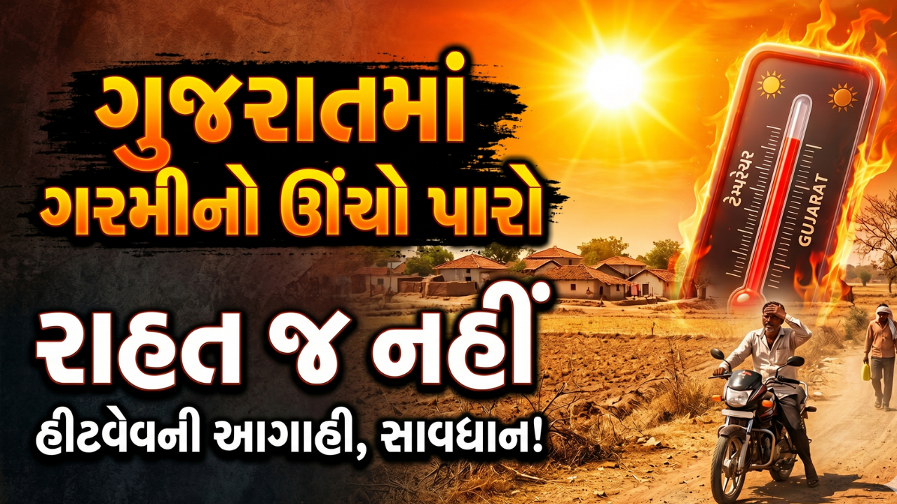 Gujaratis will still not get relief heat