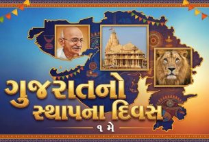 Gujarat Foundation Day
