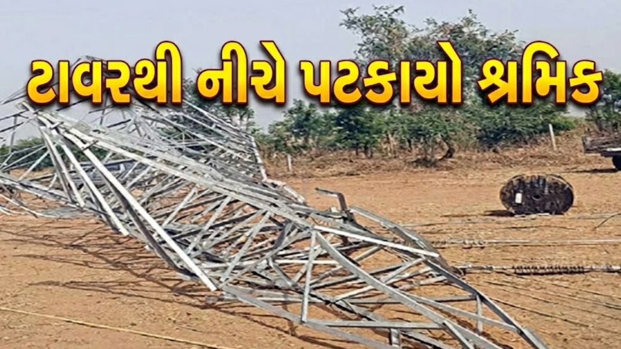 Power Tower Accident