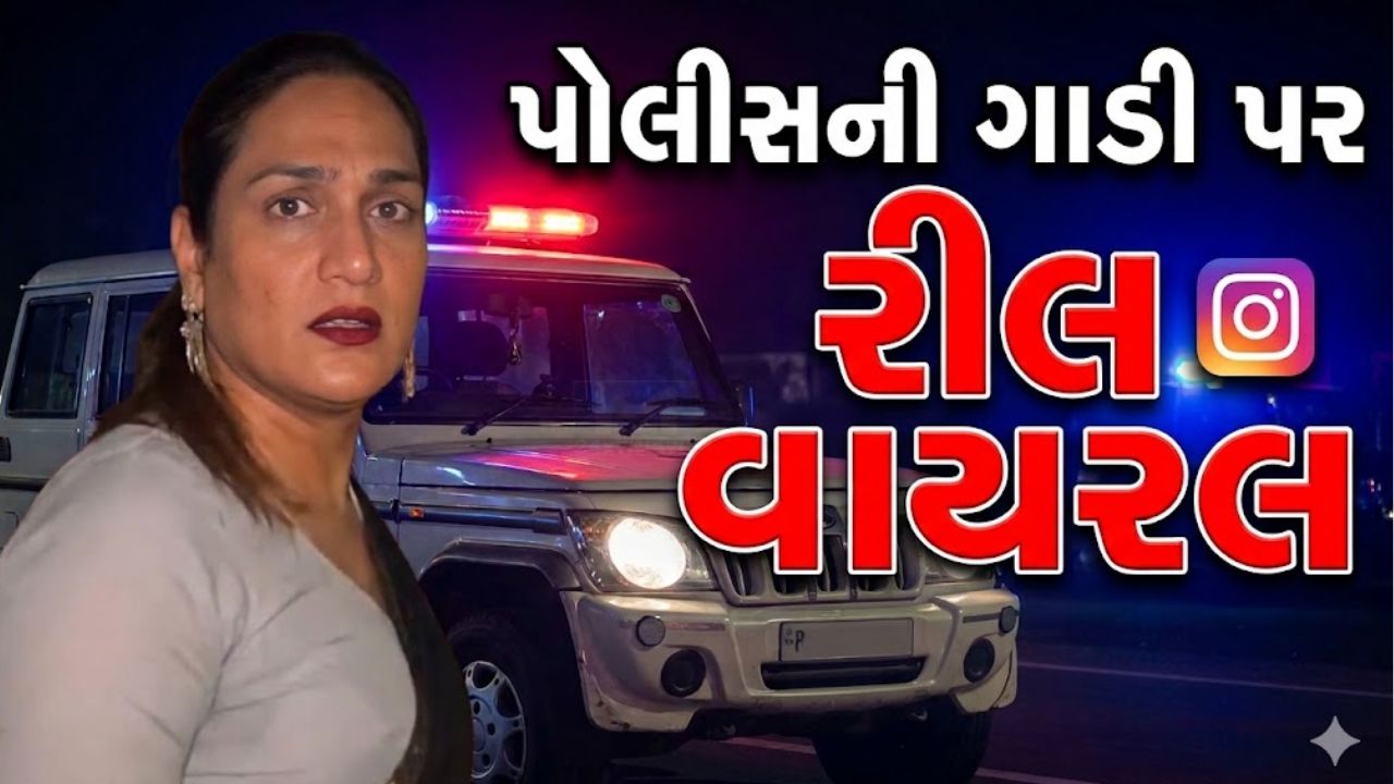 Police Vehicle Reel